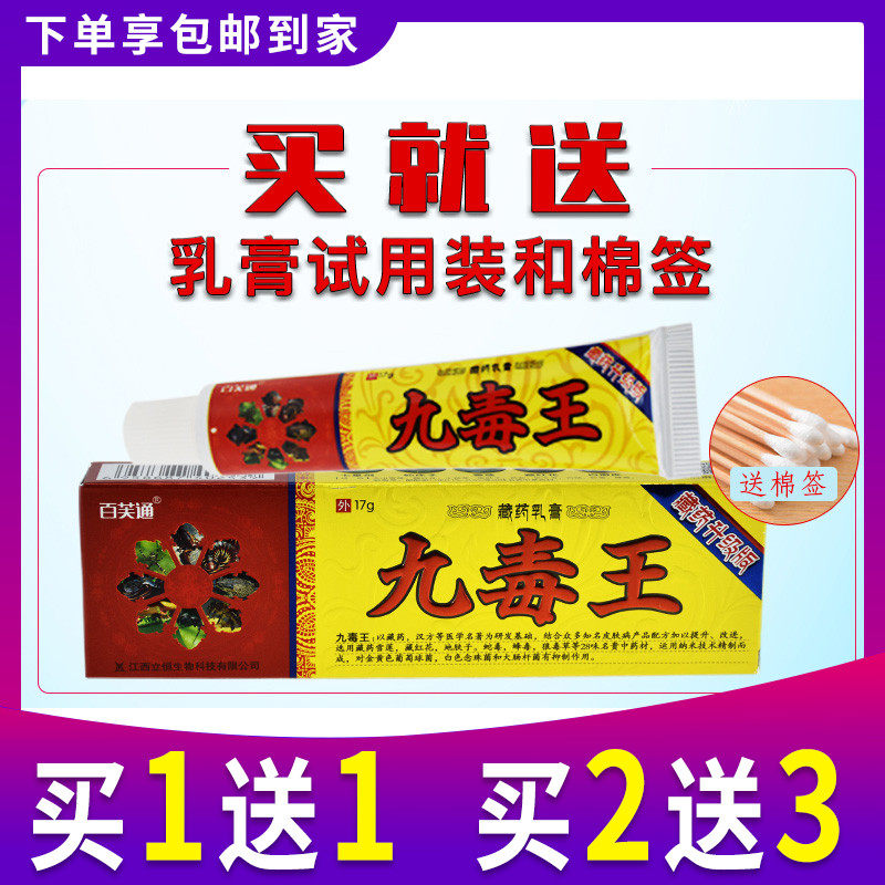 买1送1 九毒王止痒膏抑菌九毒王膏百芙通外用草本官方正品