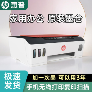 HP惠普tank519彩色连供无线家用小型打印机复印扫描一体机510喷墨墨仓式可连接手机学生照片家庭作业办公专用