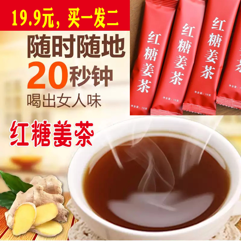 【壹送壹】紅糖姜茶姜母湯茶女人茶月子糖茶大姨媽茶袋裝沖劑15包在類目 咖啡/麥片/衝飲, 藕粉/麥片/衝飲品, 薑湯中 - 來自Buy2taobao.com提供專業的淘寶代購服務