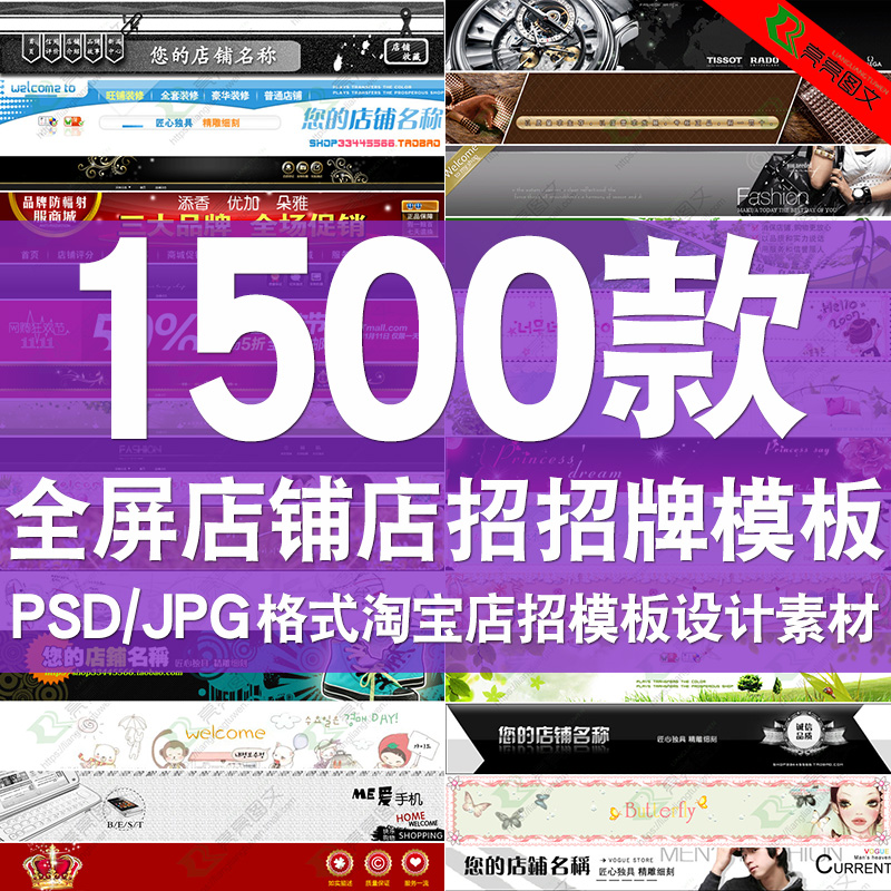 淘宝店招模板PSD分层源文件素材新旺铺专业版全屏店铺ps招牌模版