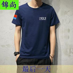 军修身圆领短袖T恤打底衫退役老兵战友聚会衣服