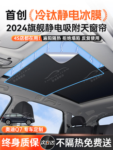 奥迪Q7天窗遮阳帘车顶天幕防晒隔热玻璃遮光帘前挡板汽车用品改装