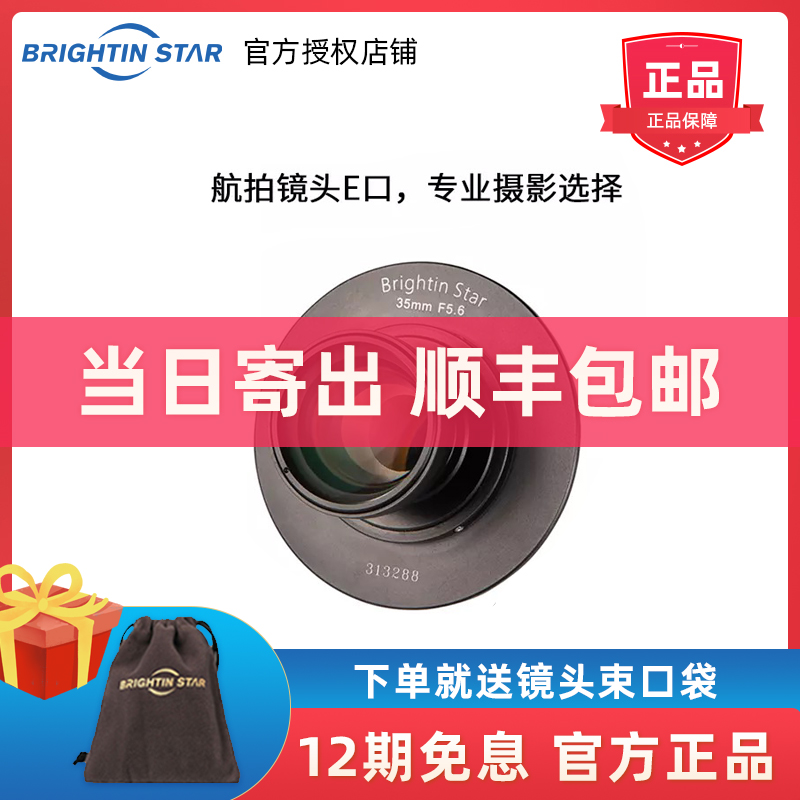 星曜35mmF5.6航拍镜头E口 无人机专业测绘地质勘测高清倾斜摄影在类目 数码相机/单反相机/摄像机, 单反镜头中 - 来自Buy2taobao.com提供专业的淘宝代购服务