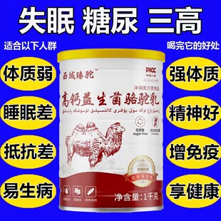 正宗新疆骆驼奶粉官方旗舰店中老年人多维营养成人早餐奶厂家直销