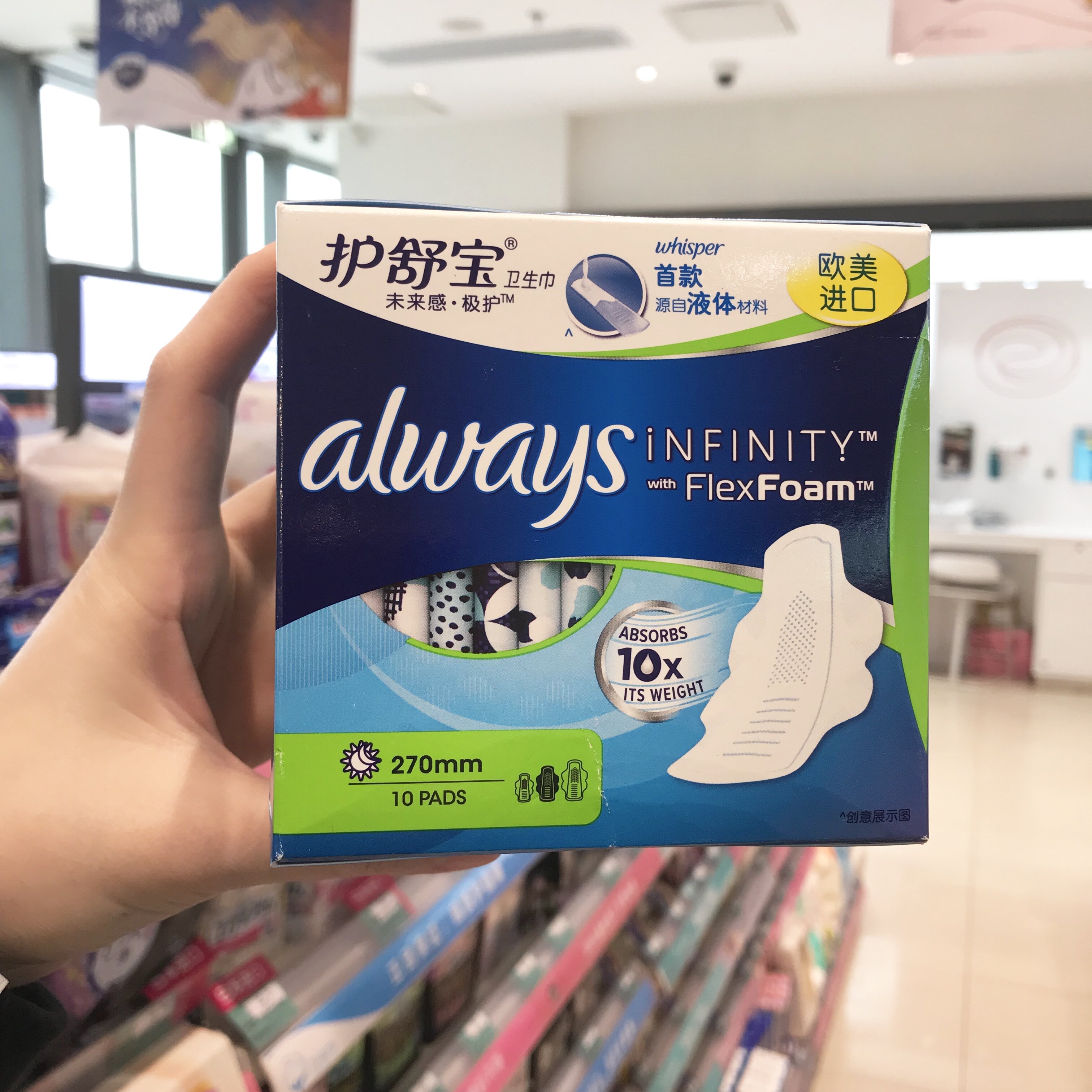 护舒宝always液体_【授权】always护舒宝未来感液体卫生巾日夜用10片