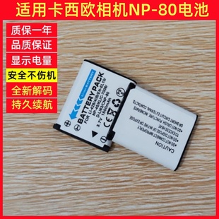 适用卡西欧相机NP-80电池EX-ZS5/100/150/Z33/Z88 H50/H60充电器