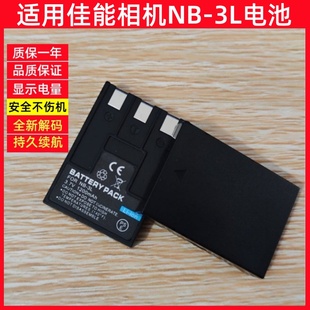 适用佳能CCD NB-3L电池IXUS i/i5/ II/700/750/600 IXY相机充电器