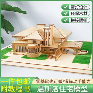 建筑材料diy手工环艺场景观拼装房子木质小屋温斯洛住宅别墅模型