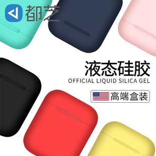 都芝airpods保护套airpods液态硅胶airpods2保护壳一代二代适用苹果蓝牙耳机套airpodspro保护套超薄防摔全包