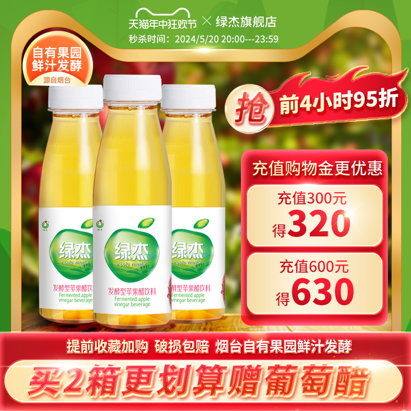 绿杰苹果醋饮料280ml*6瓶装发