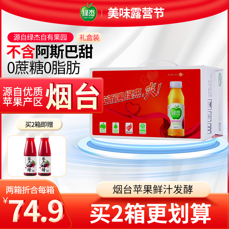 绿杰发酵型苹果醋饮料300ml*1