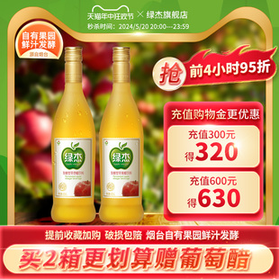 绿杰苹果醋饮料大瓶650ml*2瓶装发酵型绿色食品无蔗糖苹果汁饮料