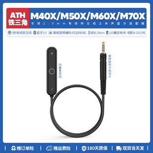 适用铁三角ATH M40X M50X M60X M70X 耳机转无线蓝牙适配器配件