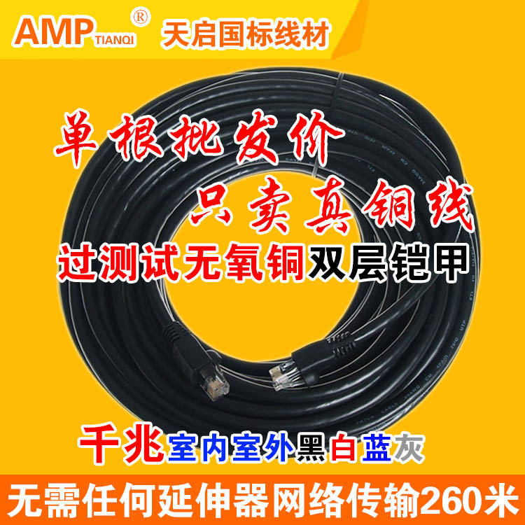 超五六类网线家用高速百千兆10室内外20电脑宽带30纯铜50网络5米m|msdalam kategori Aksesori Digital 3C, pasaran komponen elektronik, Wire/kelas Line, kabel - dari Buy2taobao.com untuk memberikan perkhidmatan ejen Taobao profesional membeli