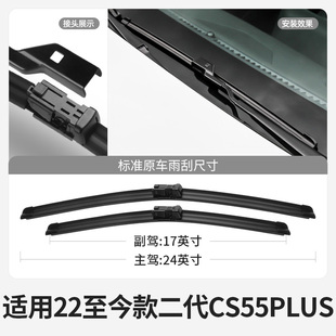 适用长安二代CS55PLUS雨刮器片蓝鲸版汽车无骨2023款22胶条后雨刷