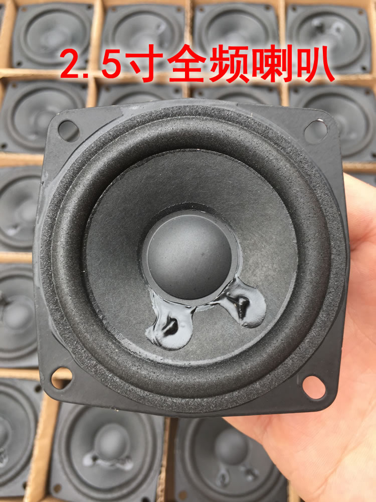 2.5寸HiFi发烧全频喇叭大磁钢大功率 8欧18瓦 音质好