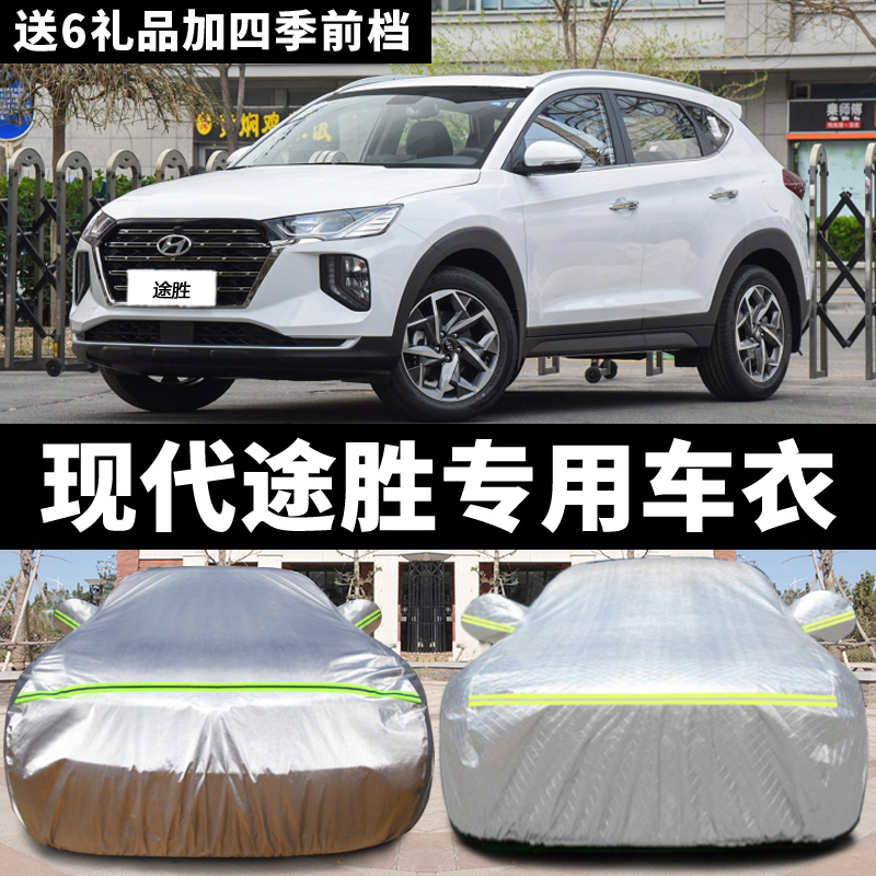 北京现代新途胜专用汽车车衣 防晒防雨防尘 隔热防冻防雪车罩车套|msdalam kategori kereta/artikel/Fitting/Refit, aksesori luar automotif/pemasangan hiasan/melindungi, perlindungan kereta, jahit Automotif - dari Buy2taobao.com untuk memberikan perkhidmatan ejen Taobao profesional membeli