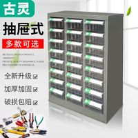 古灵零件柜办公室收纳柜格子柜抽屉盒工具柜零件整理柜铁皮文件柜