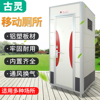 古灵移动厕所卫生间流动户外洗手间简易临时公厕工地活动环保厕所