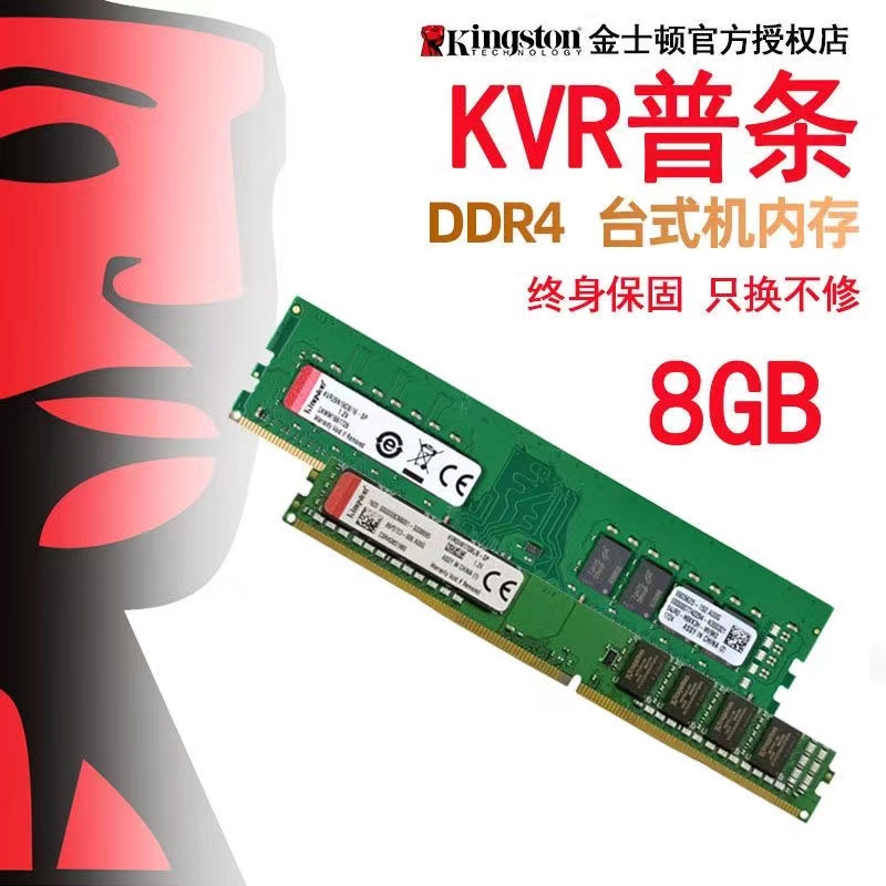 Kingston金士顿DDR4 2133 2400 2666 3200 8G台式机电脑内存条16G