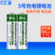 倍量14500锂电池3.7V 850毫安大容量5号充电电池2节装激光笔头灯强光手电筒鼠标相机玩具车无线鼠标电池