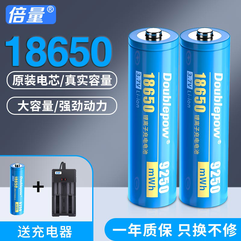 倍量18650锂电池大容量可充电3