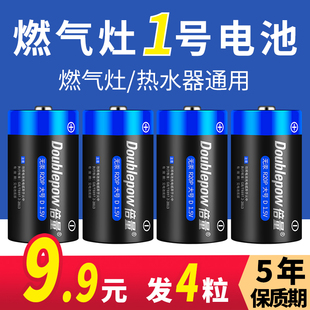 倍量1号电池大号一号家用新款更耐用碳性碱性适用于燃气灶天然气灶液化气热水器手电筒专用D型干电池1.5V