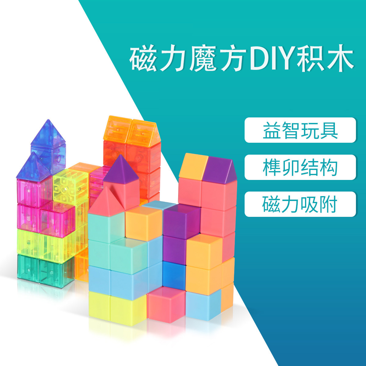 磁力魔方积木鲁班索玛立方体方块儿童拼装玩具3益智力男孩6岁以上
