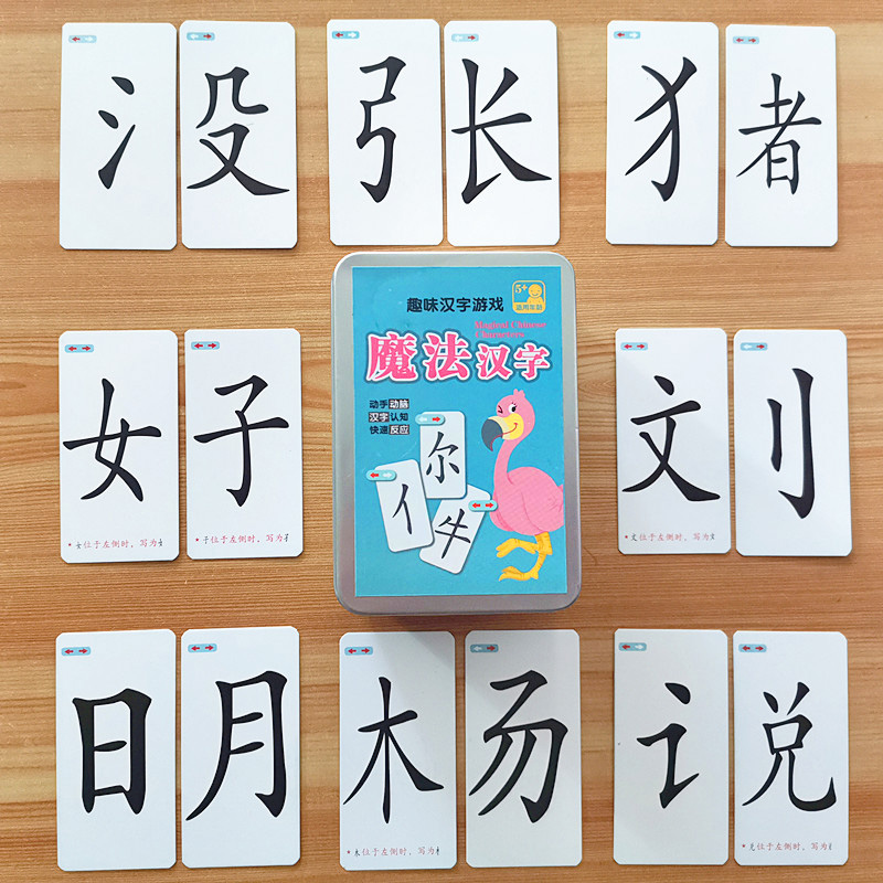 魔法汉字组合卡片偏旁部首拼字扑克纸牌10-14岁以上儿童8趣味识字