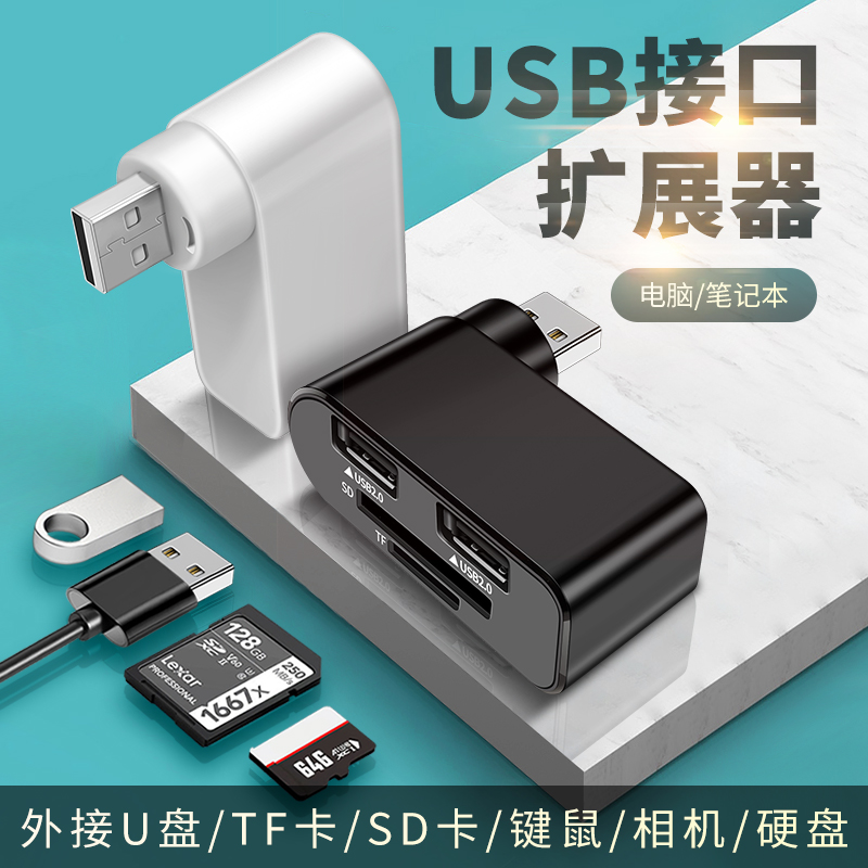 USB转换器一分二扩展器外置鼠标键盘U盘TF相机SD内存卡转接头X适用于华为电脑MateBook14荣耀13笔记本D15多合|ruв категории Цифровые аксессуары, Usb компьютерной периферии, USB HUB/преобразователь - от Buy2taobao.com для оказания профессиональной услуги покупки агента Taobao