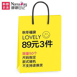 Nanaday/娜娜日记秋冬福袋89元3件*售完不补*尺码可选款式随机