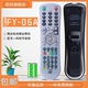 适用于 杭州华数机顶盒遥控器   飞越数字机顶盒DVB-C516A DVB-C526C遥控器FY-06A摩托罗拉 SOYEA