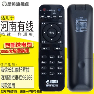 蕊科遥控器适用于河南有线数字电视机顶盒遥控器96266 海信长虹摩托罗拉浪潮同款