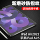 苹果ipadair5平板钢化膜磨砂ipdair保护iapdair第5代ipad屏保air5屏幕ipadari5appleair第五代ipadar5ipafair