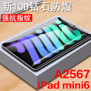 mini6钢化膜8.3寸苹果平板ipadmini6镜头贴ipadmimi68.3屏幕mimi6保护pad迷你ipd第六代nimi6蓝光minni模nini