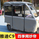 雅迪C9C16C18专用原厂三轮车篷加厚围帘冬夏两用全封闭保暖遮雨棚