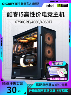 技嘉游戏主机i5 12400F/13400F/RX6600/3060/4060Ti/DDR4/DDR5核显台式机电脑DIY兼容组装主机整机旗舰店