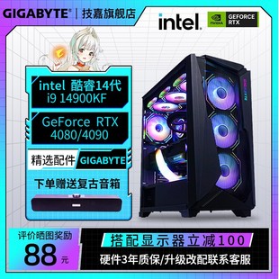 技嘉电脑主机i9 14900KF/K RTX4080SUPER/4090显卡魔鹰雪鹰超级雕钛雕游戏主机高端水冷DDR5台式DIY组装整机