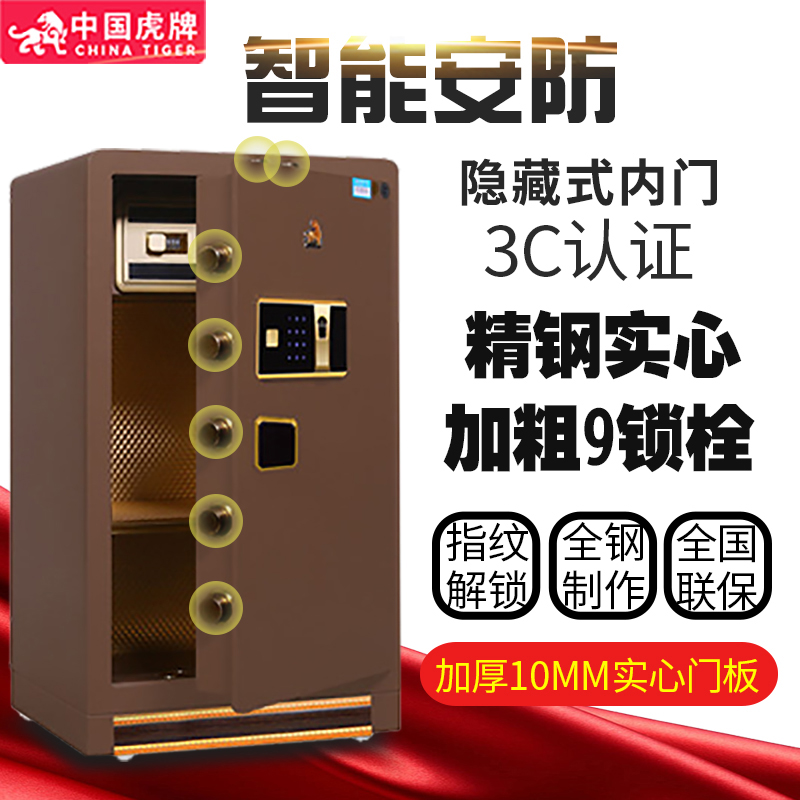 虎牌保險櫃家用3c認證70cm 大型辦公指紋密碼保險箱全鋼防盜80cm在類目 辦公設備/耗材/相關服務, 保險箱中 - 來自Buy2taobao.com提供專業的淘寶代購服務