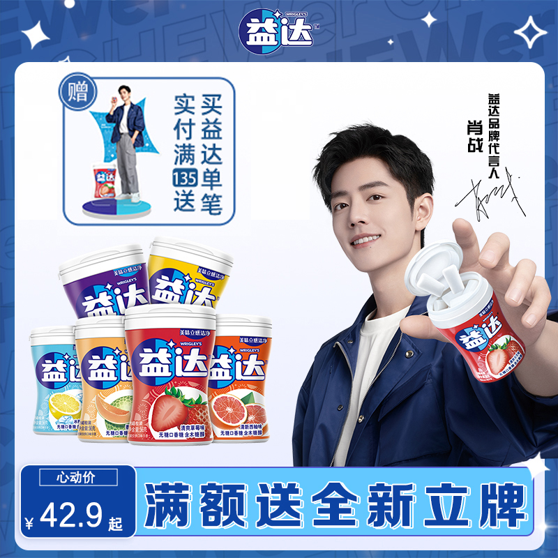 【肖战代言】益达口香糖约40粒组合装无糖木糖醇口气清新网红零食