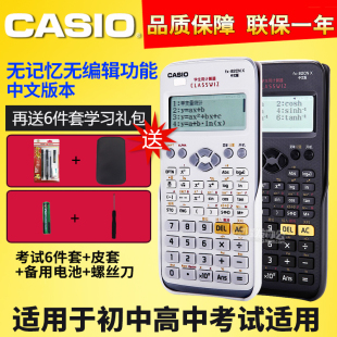 CASIO卡西欧FX-82CN X学生无文本计算器考试适用中高考考研科学函数计算机中文版注会考试统计大学初高中包邮