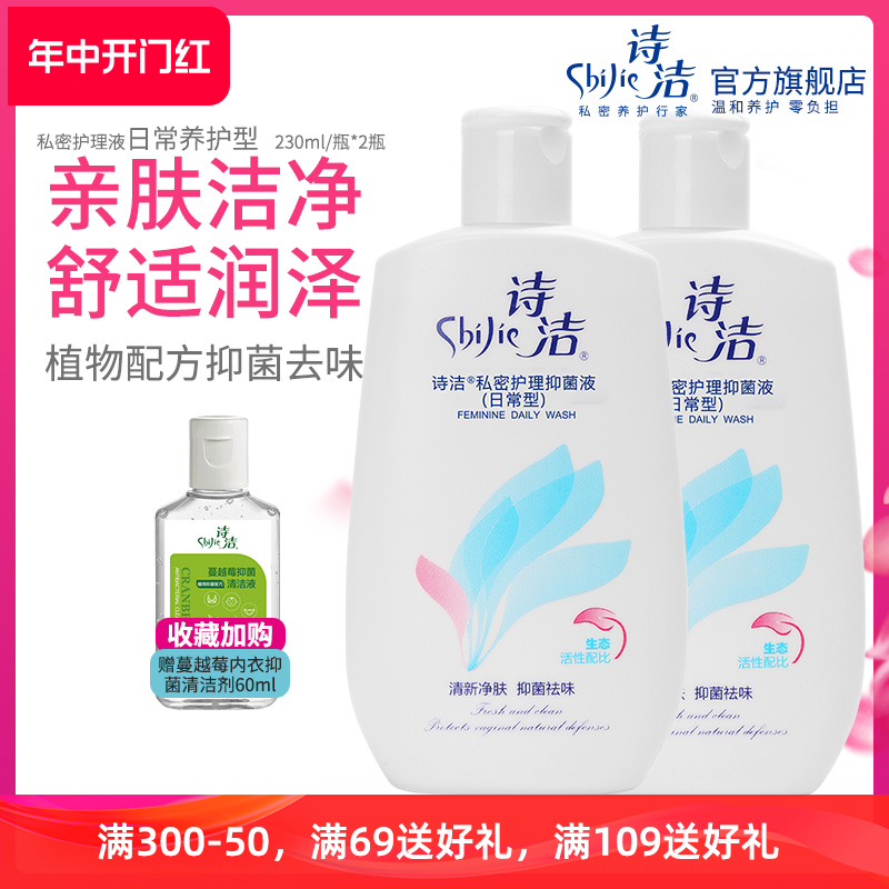 诗洁私处女生护理日常护理型230ml 私处护理ph 私密抑菌