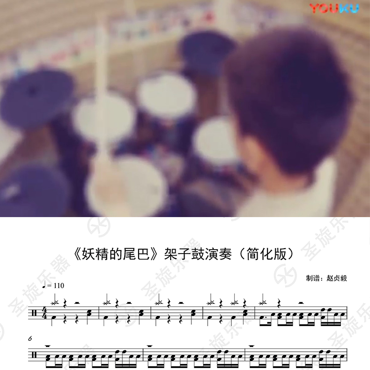 《妖精的尾巴》架子鼓演奏(简化版)架子鼓谱爵士鼓鼓谱在类目 乐器/吉他/钢琴/配件, 西洋乐器, 西洋打击乐器, 架子鼓/爵士鼓中 - 来自Buy2taobao.com提供专业的淘宝代购服务