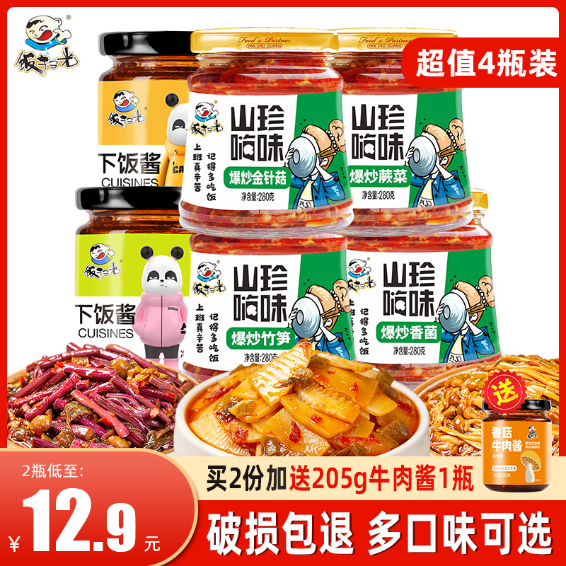 饭扫光下饭菜爆炒香菇竹笋金针菇四川泡菜外婆榨菜开味咸菜拌饭酱