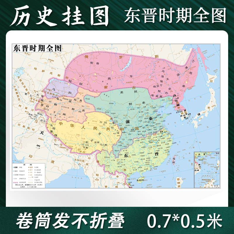 5米晋朝疆域版图古今地名对照地图上的中国历史变迁【定制】东晋历史