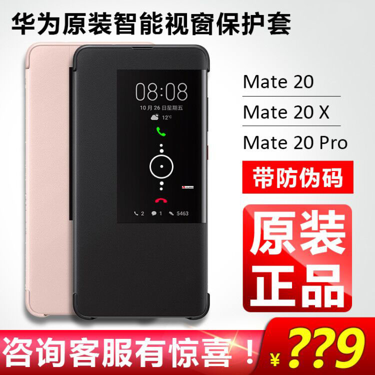 华为原装mate20pro手机壳正品皮套mate20X智能视窗保护套超薄翻盖轻薄男女高档全包防摔翻盖外壳创意潮牌个性