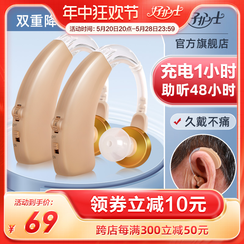 可孚助听器老年人专用正品重度耳聋耳