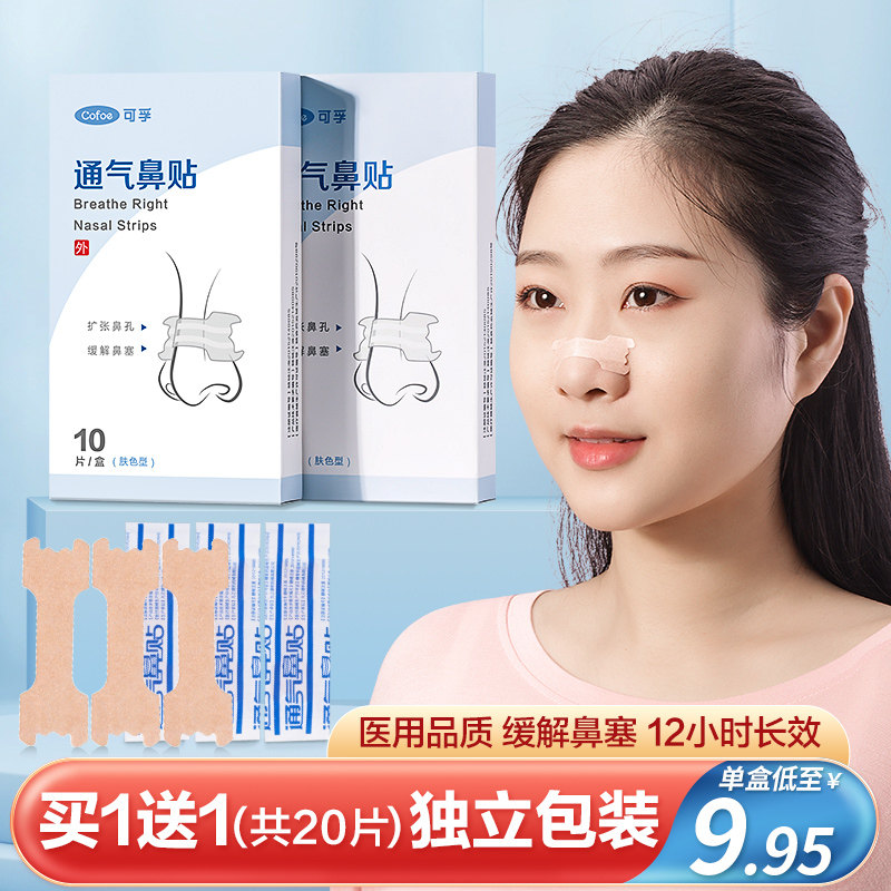 鼻塞通鼻贴