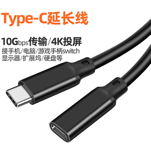 Typec公对母延长线Gen2音视频转接数据线USB3.2扩展坞PD100W快充