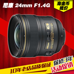 分期购 Nikon/尼康 尼克尔 AF-S 24mm f/1.4G ED单反广角定焦镜头